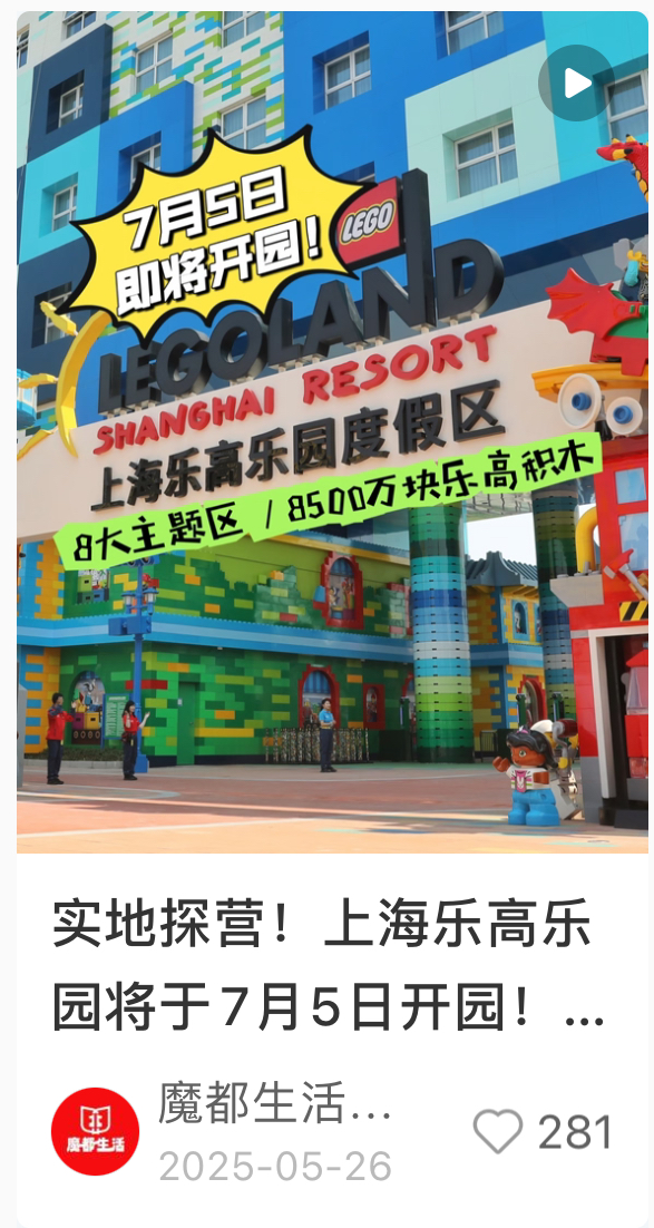 上海乐高乐园探营笔记
