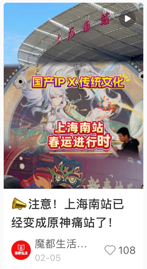 上海南站春运主题笔记