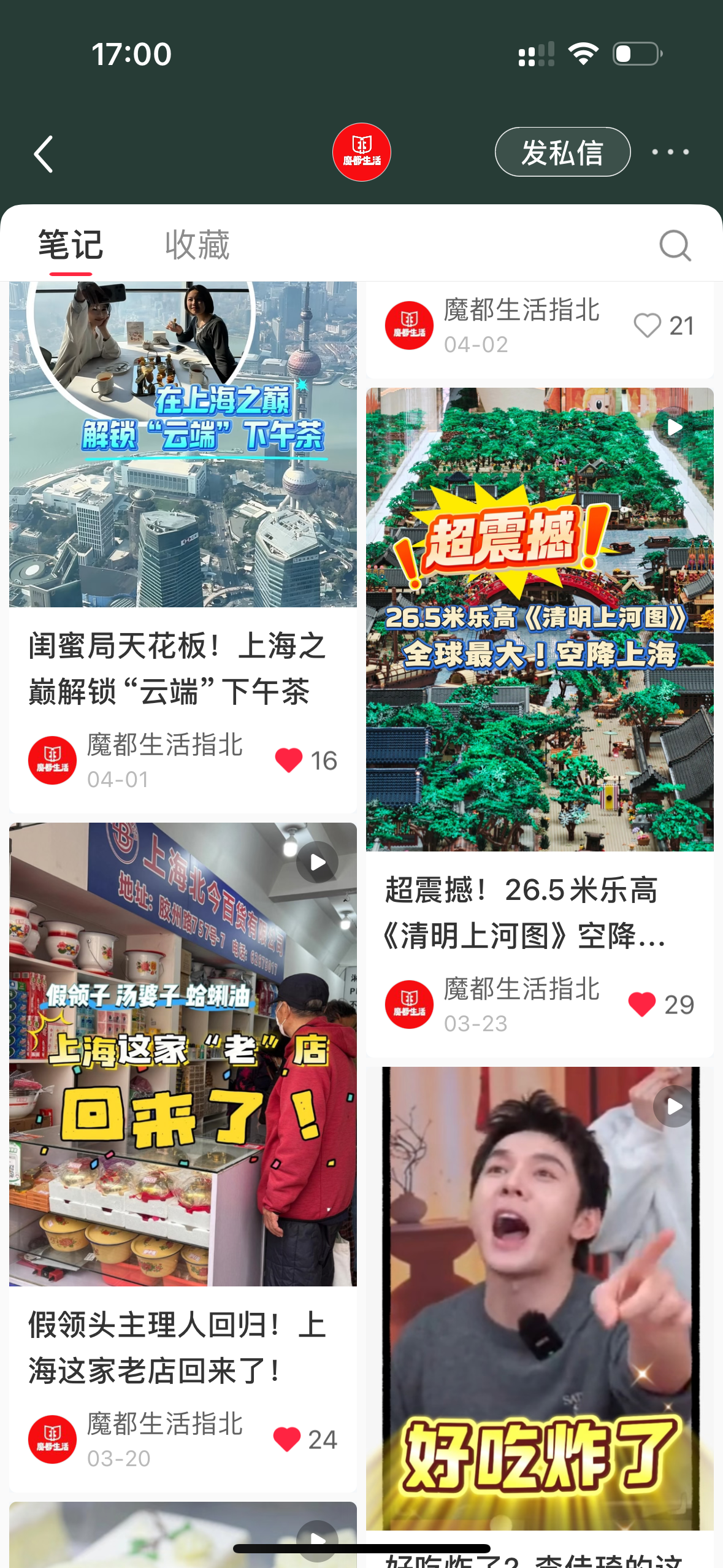 魔都生活指北小红书账号主页
